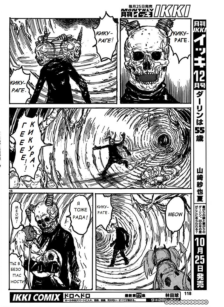 Read Дорохедоро RU Manga Online