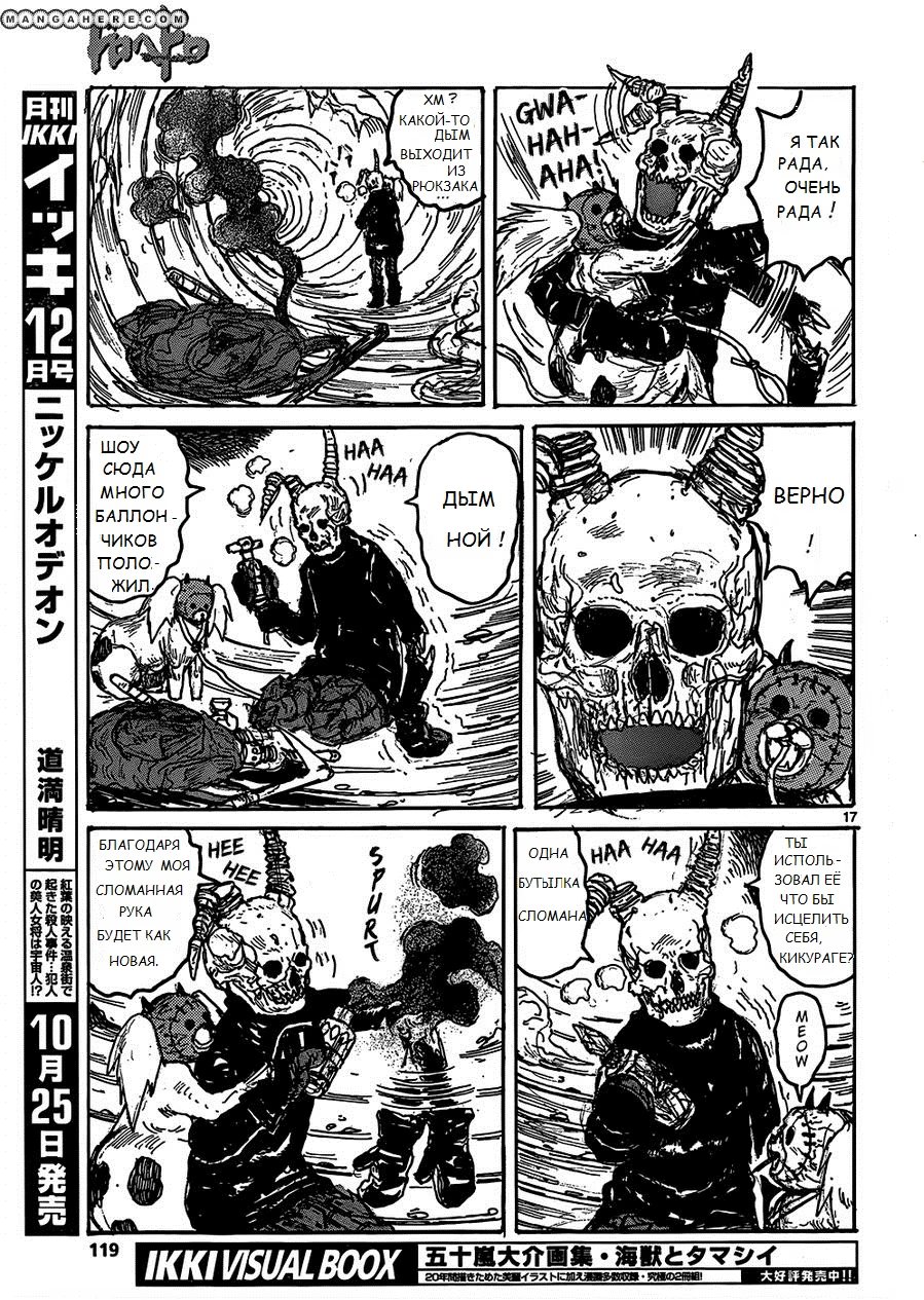 Read Дорохедоро RU Manga Online