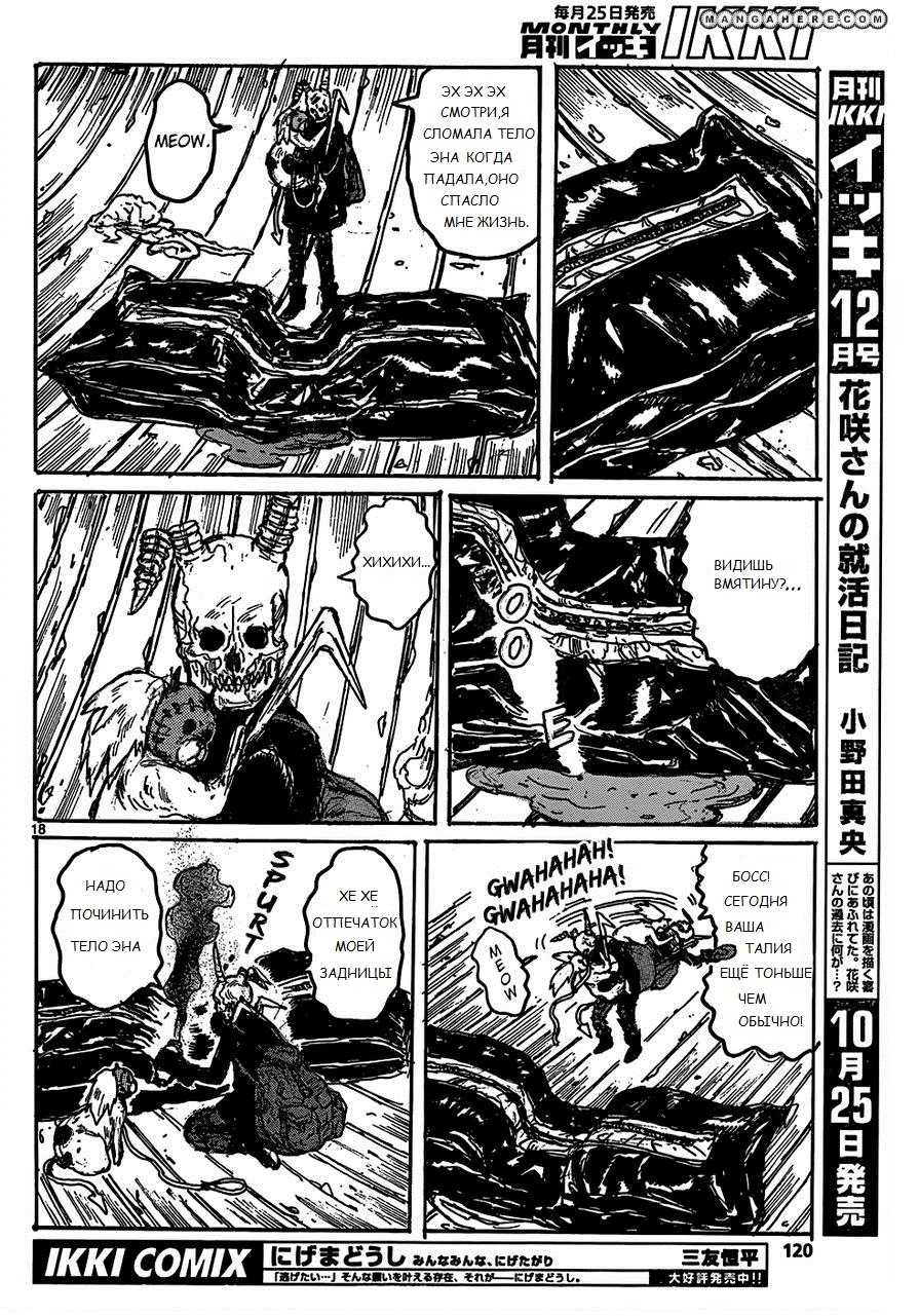 Read Дорохедоро RU Manga Online