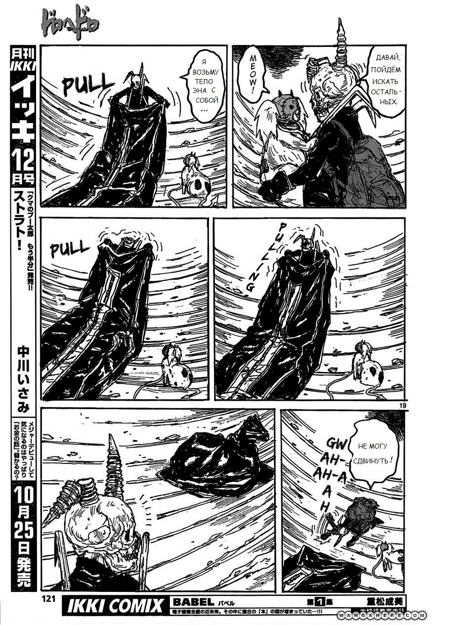 Read Дорохедоро RU Manga Online