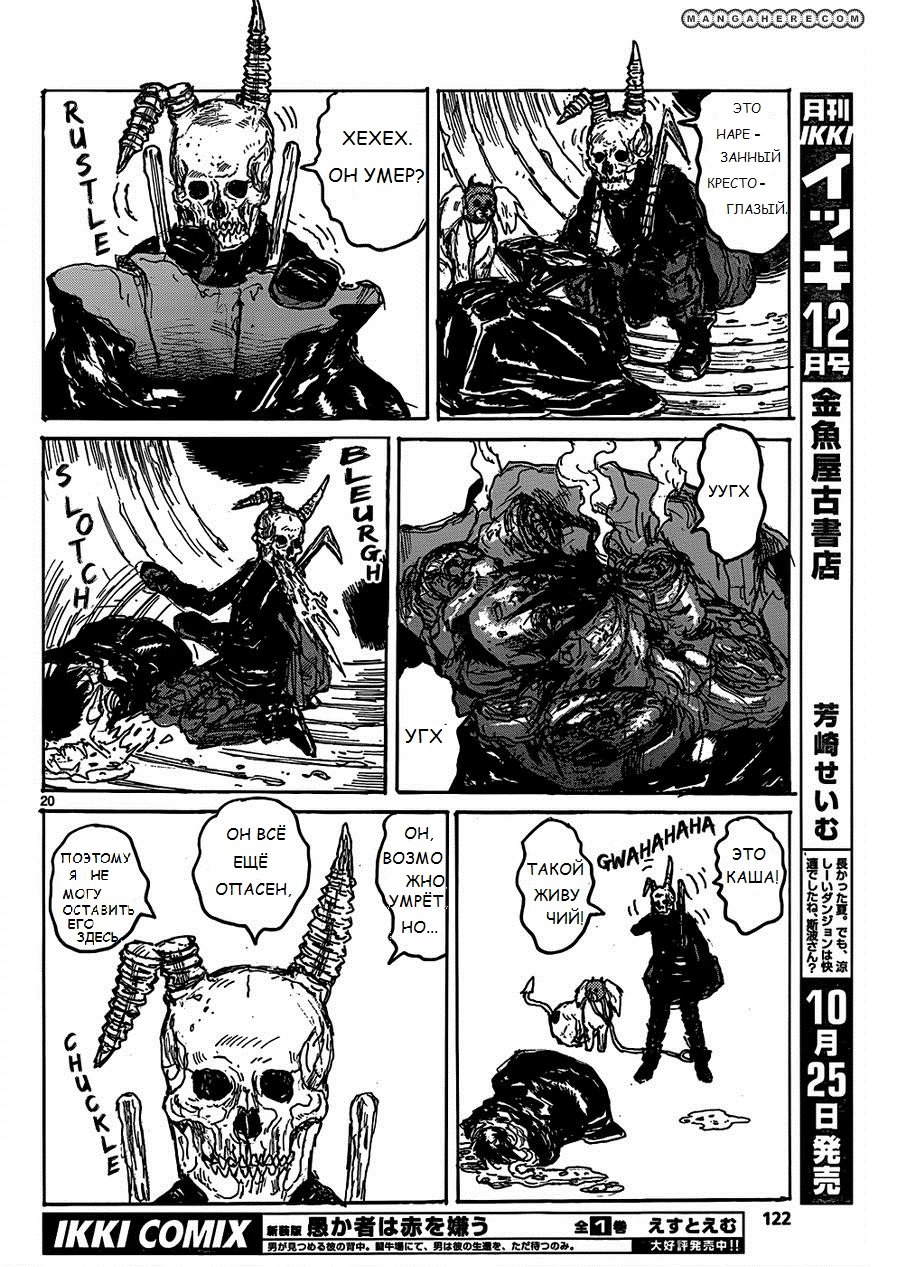 Read Дорохедоро RU Manga Online