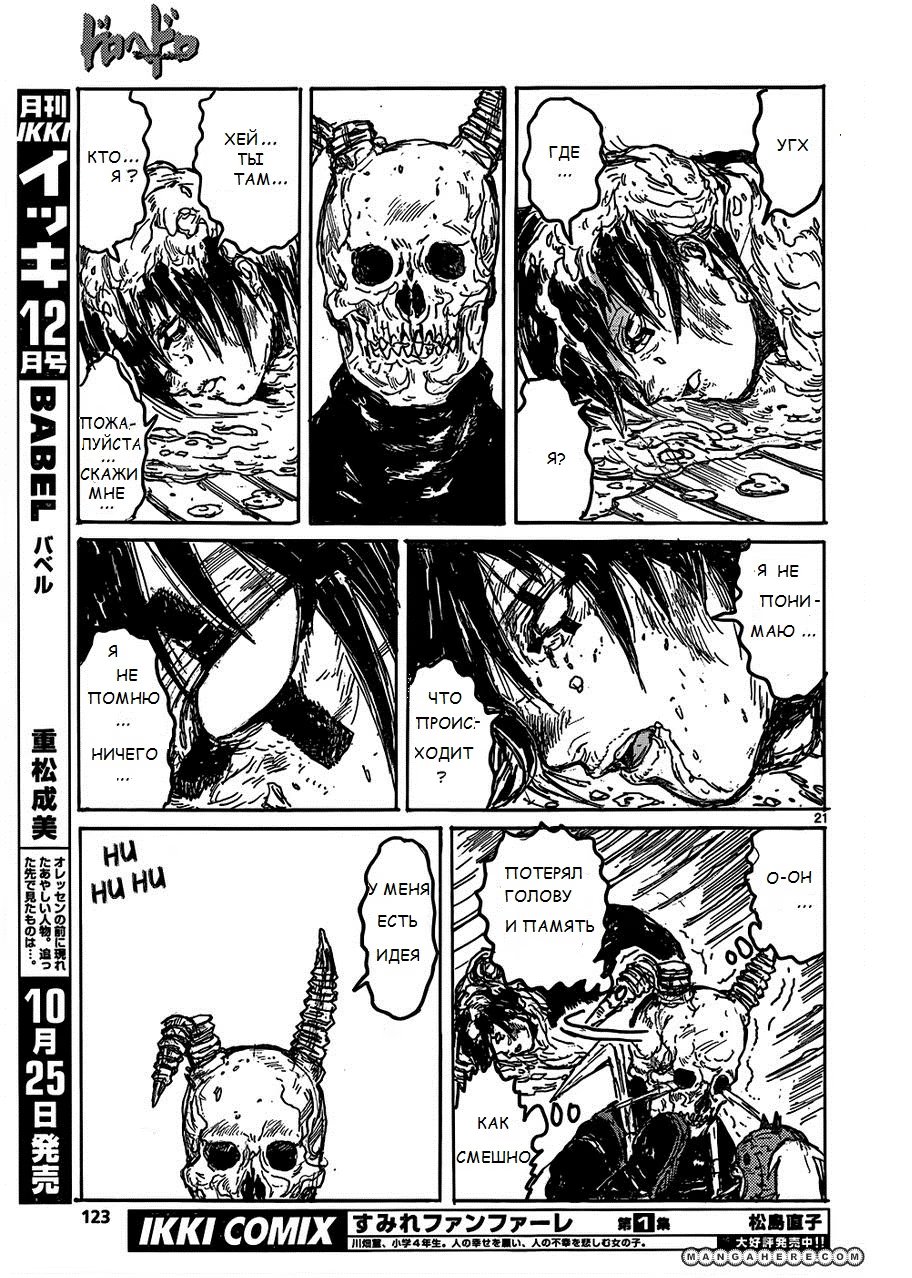 Read Дорохедоро RU Manga Online