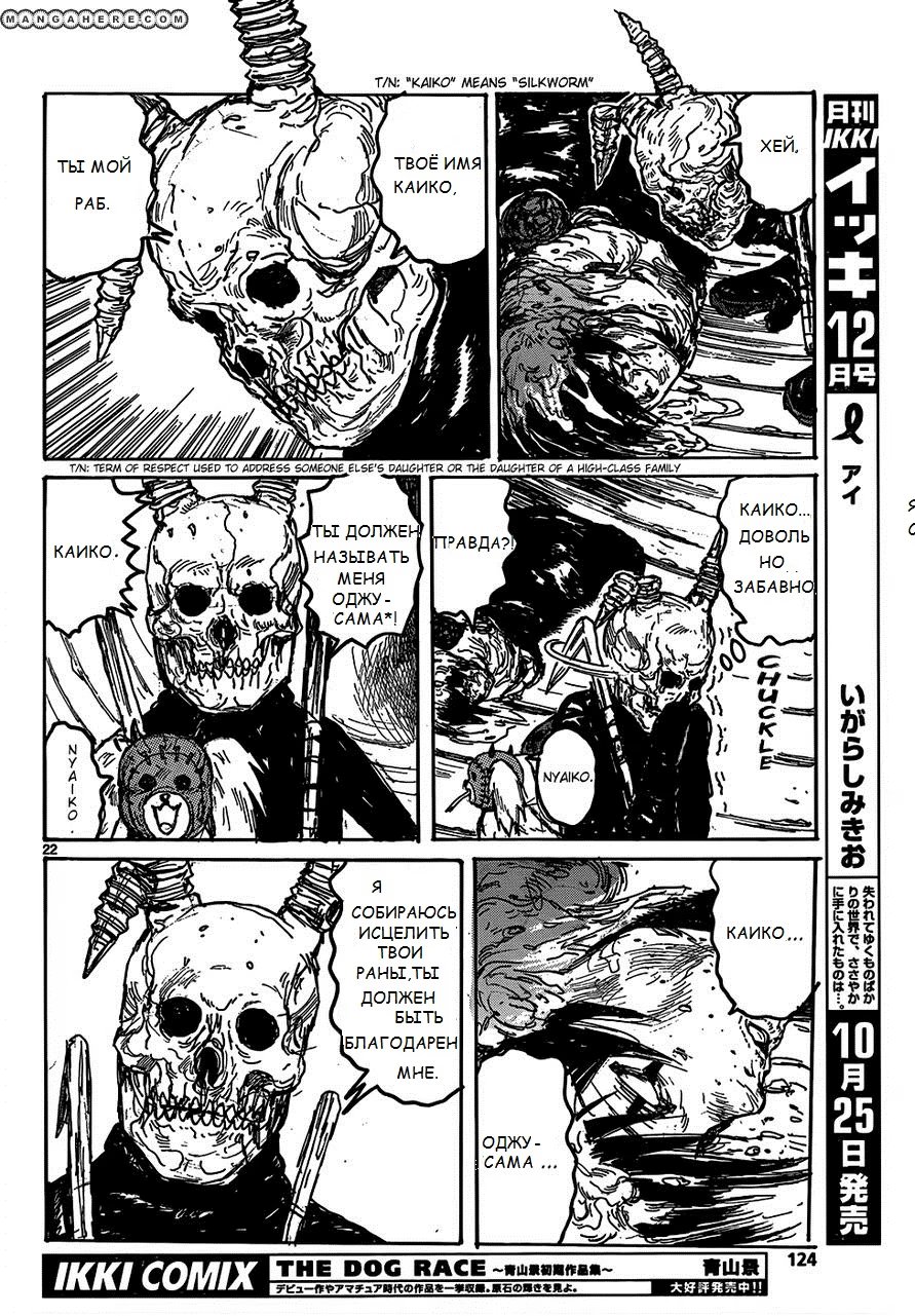 Read Дорохедоро RU Manga Online