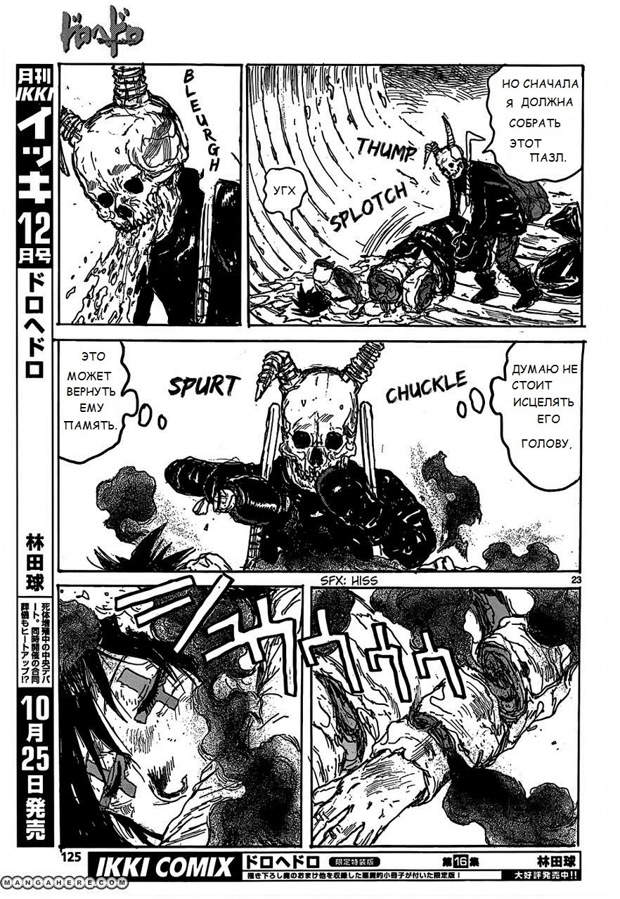 Read Дорохедоро RU Manga Online