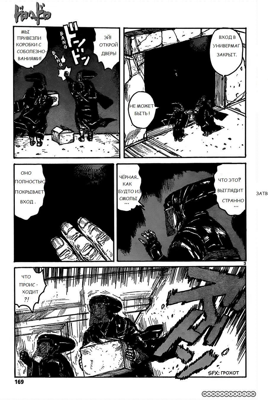 Read Дорохедоро RU Manga Online