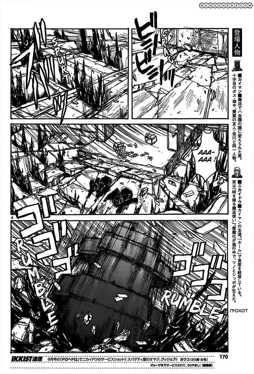 Read Дорохедоро RU Manga Online