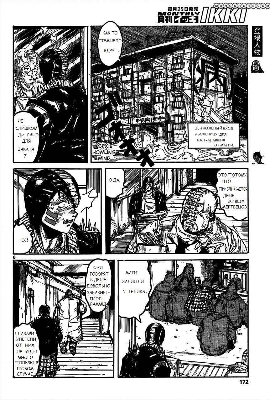 Read Дорохедоро RU Manga Online