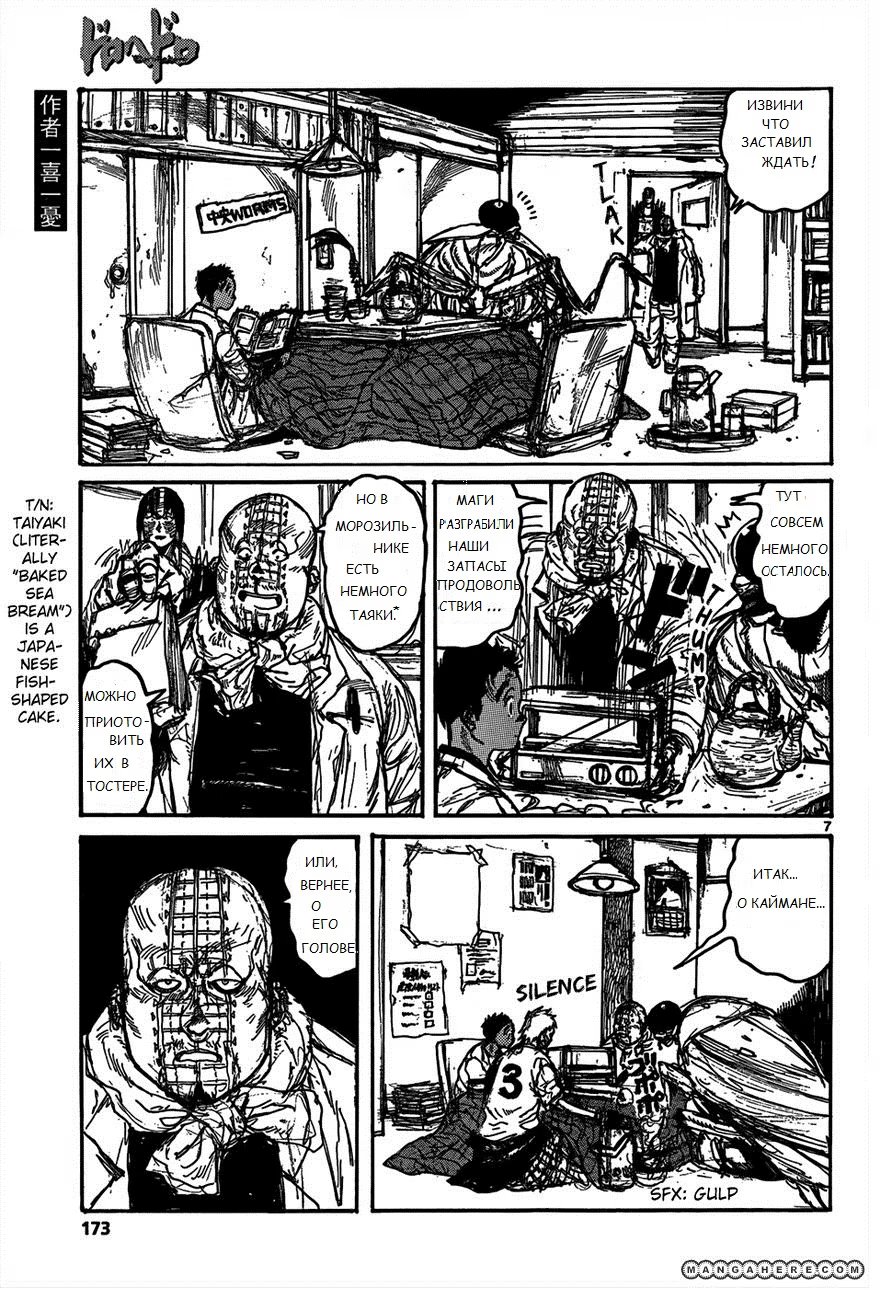 Read Дорохедоро RU Manga Online