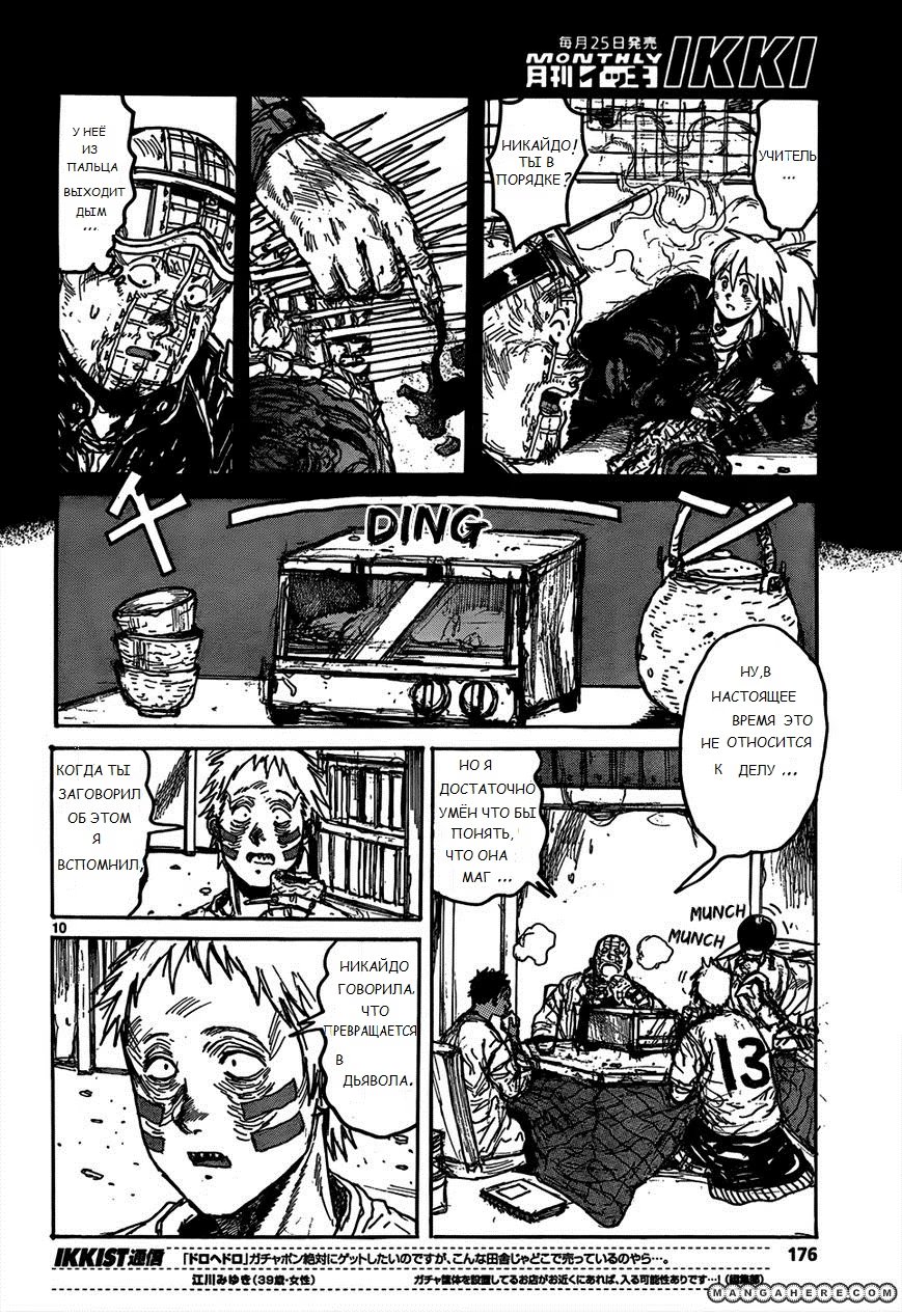 Read Дорохедоро RU Manga Online