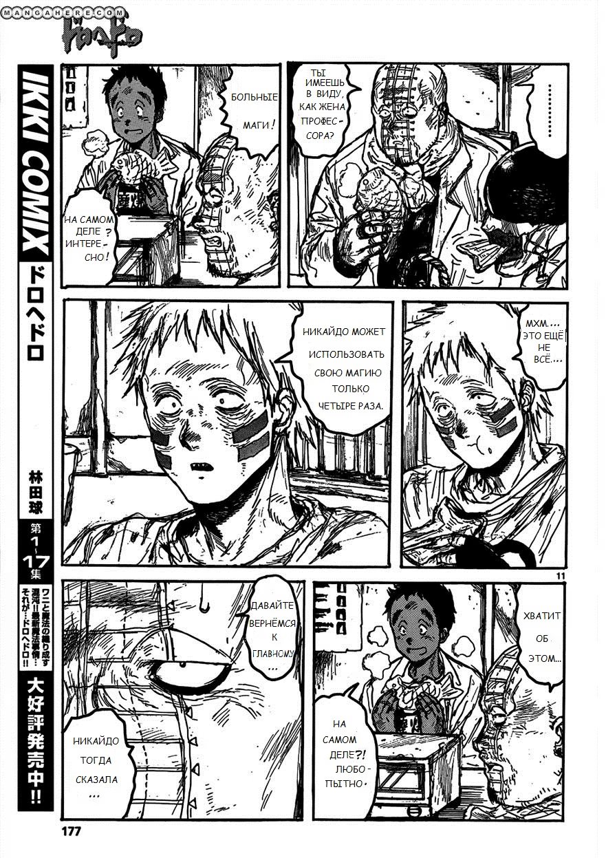 Read Дорохедоро RU Manga Online