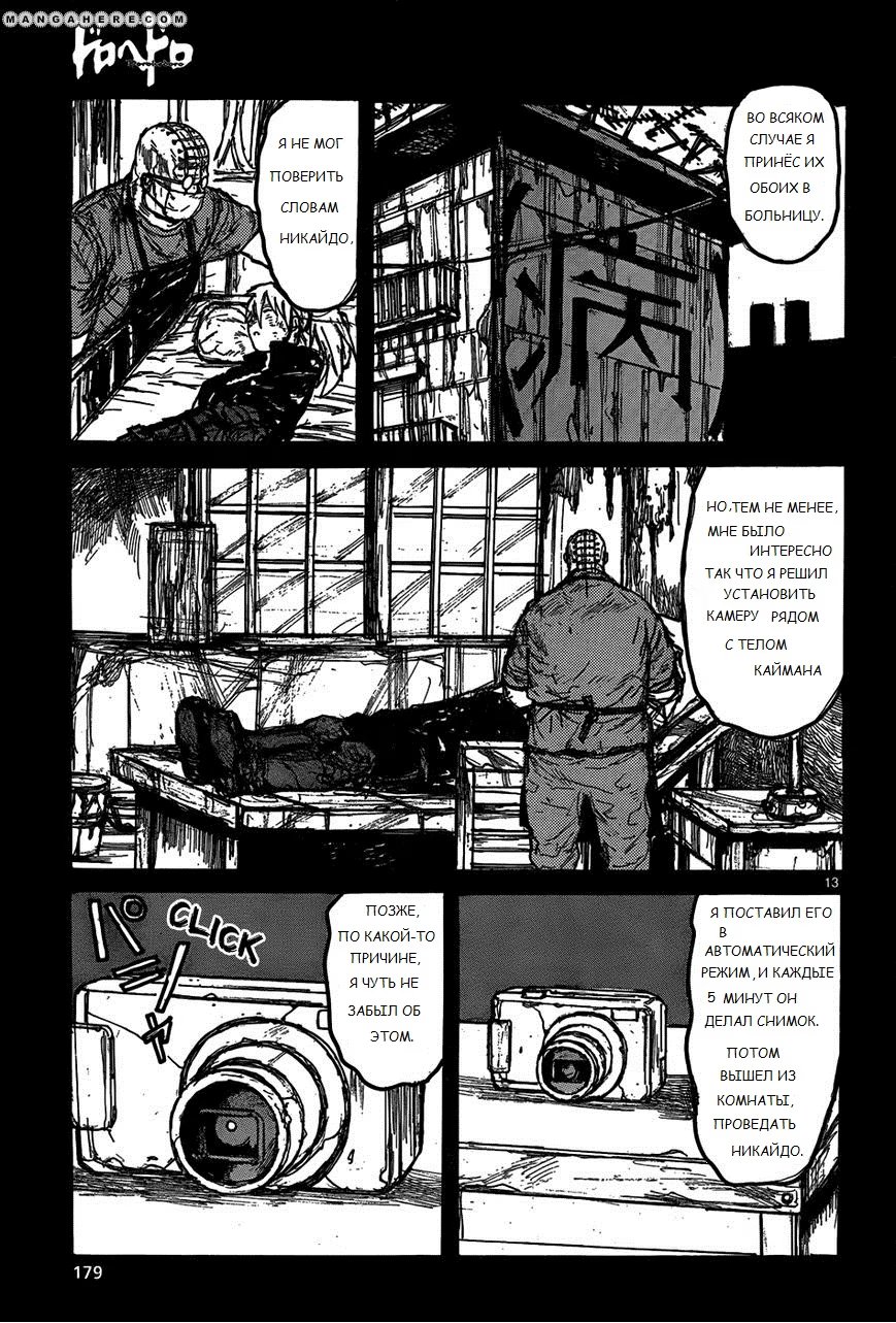 Read Дорохедоро RU Manga Online