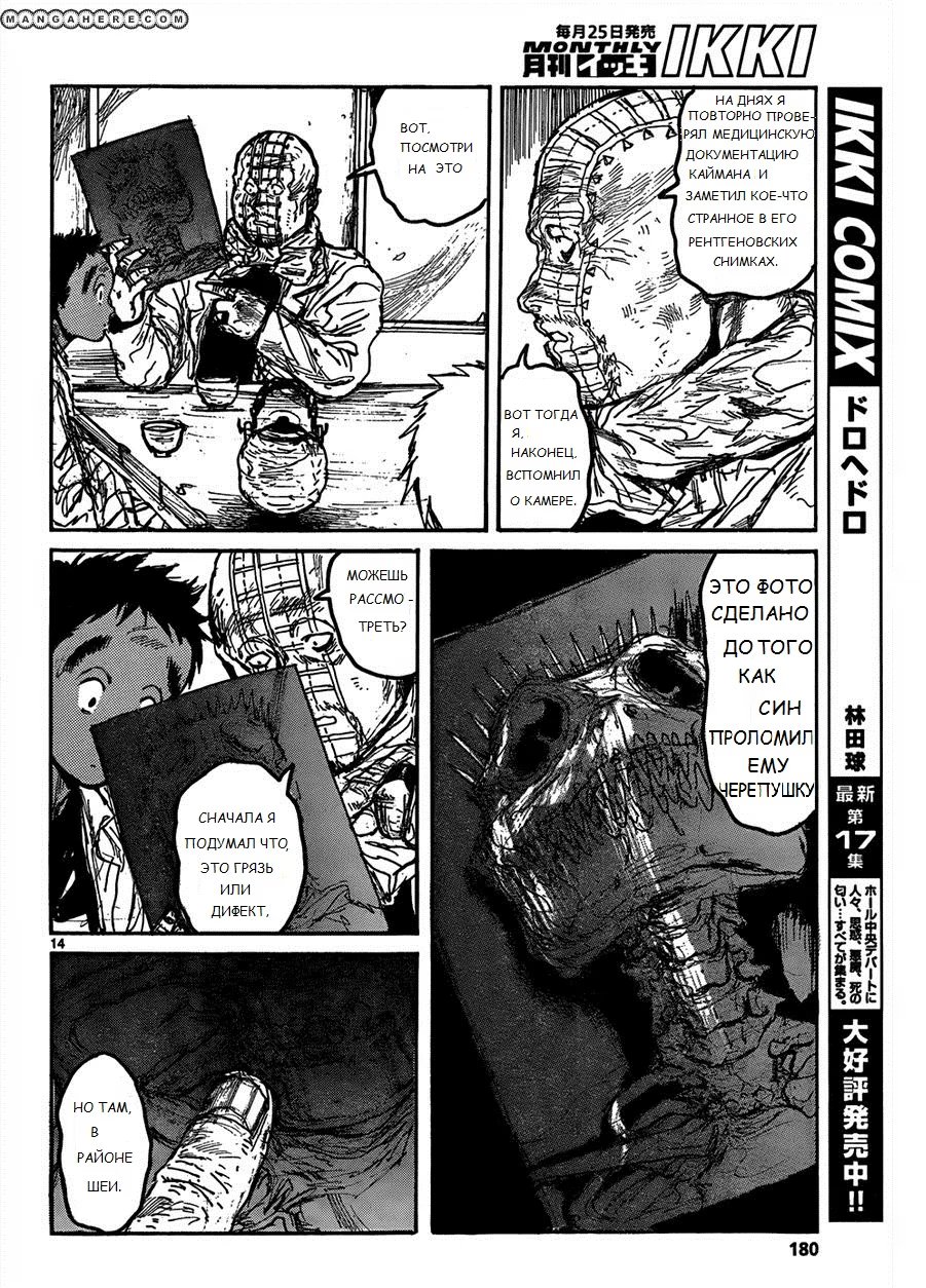 Read Дорохедоро RU Manga Online