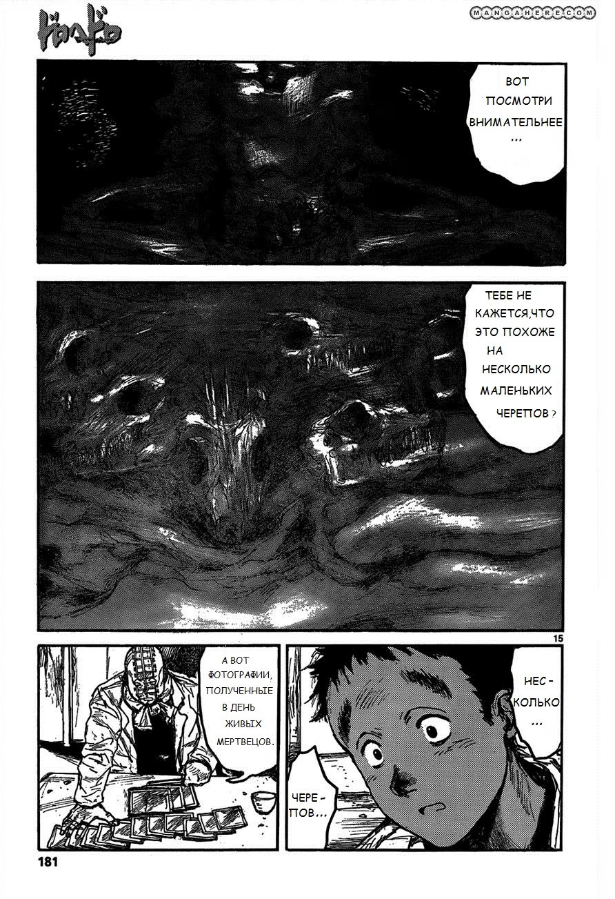 Read Дорохедоро RU Manga Online