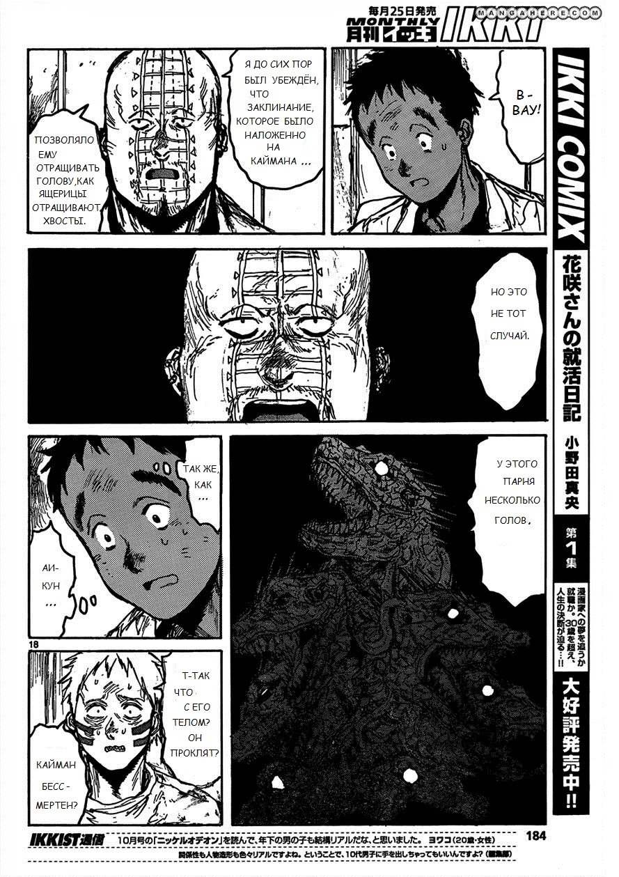 Read Дорохедоро RU Manga Online