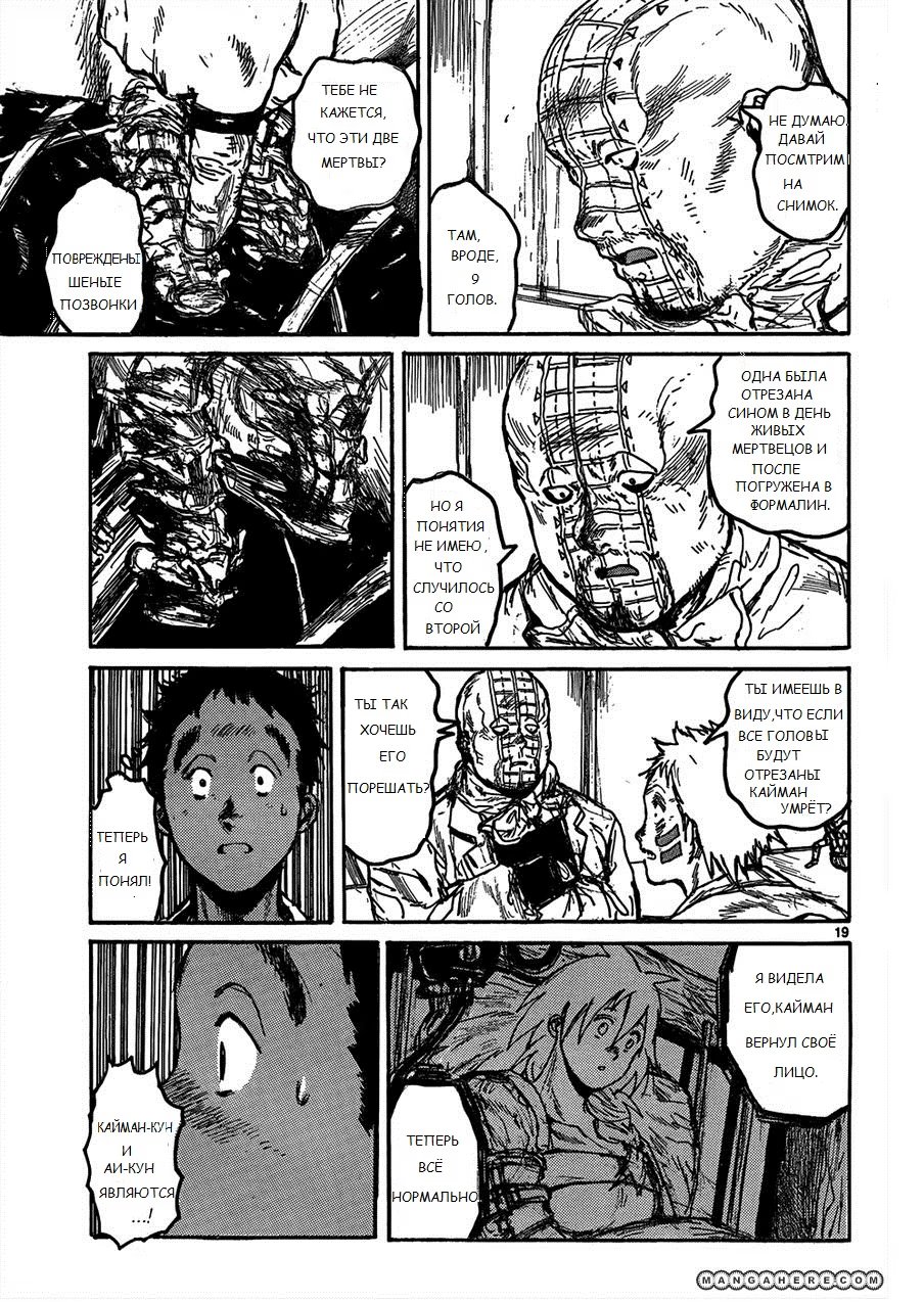 Read Дорохедоро RU Manga Online