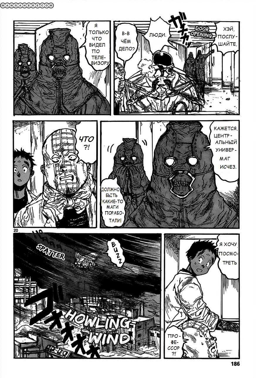 Read Дорохедоро RU Manga Online