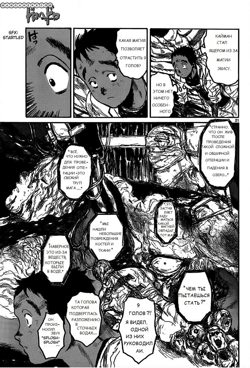 Read Дорохедоро RU Manga Online