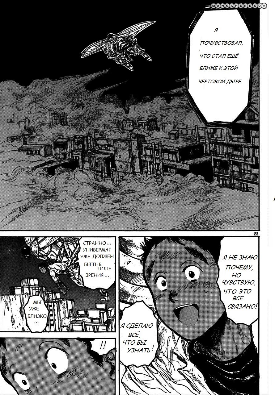 Read Дорохедоро RU Manga Online