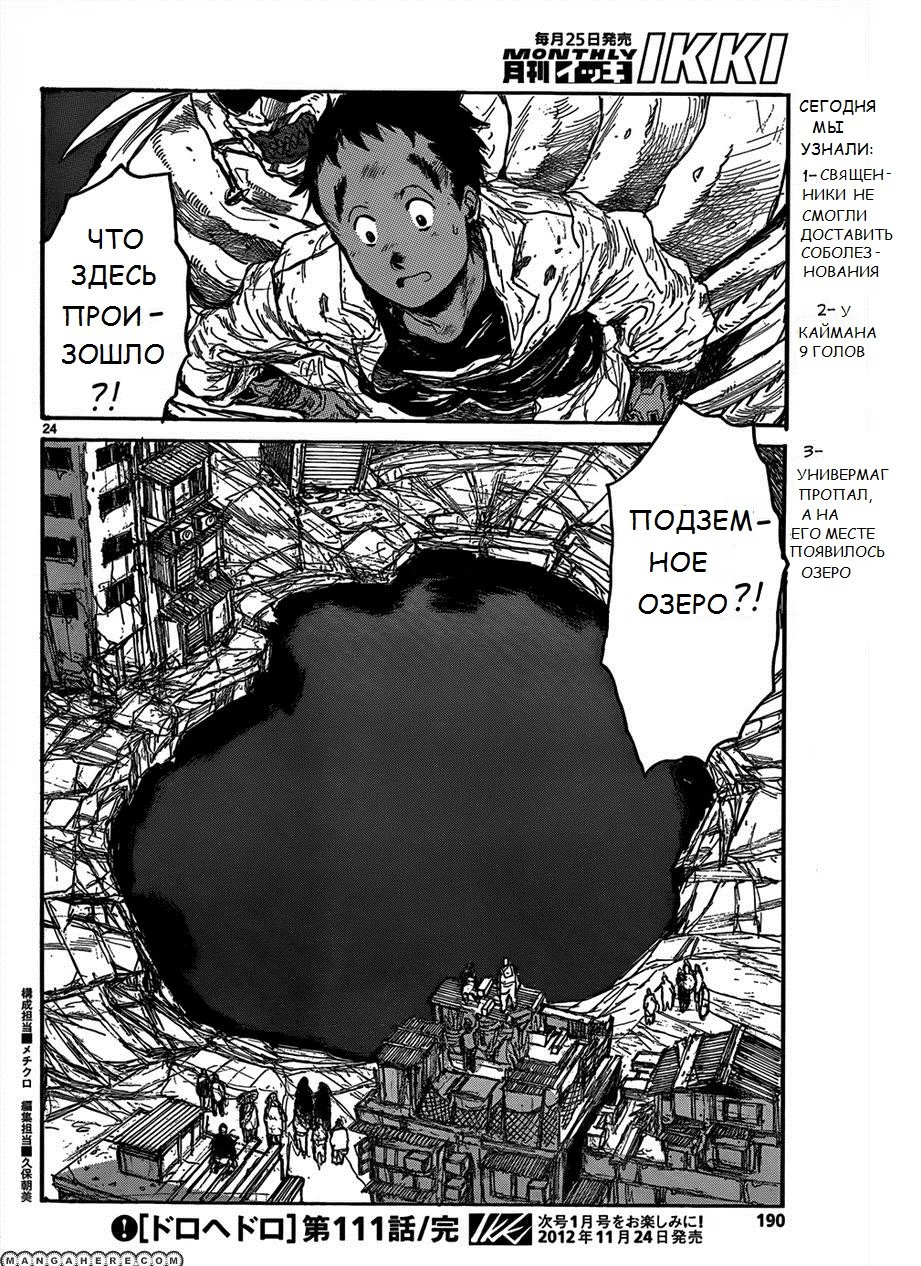 Read Дорохедоро RU Manga Online