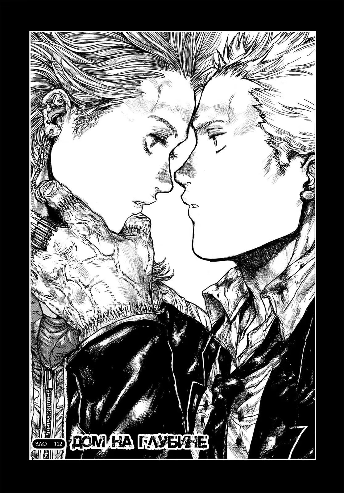 Read Дорохедоро RU Manga Online