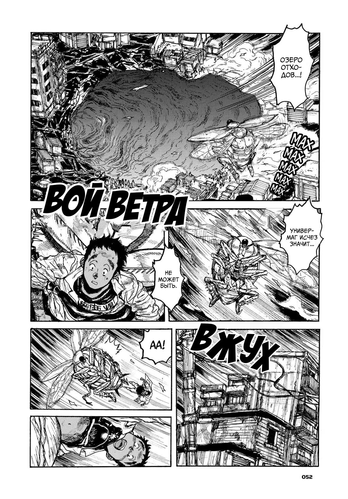 Read Дорохедоро RU Manga Online