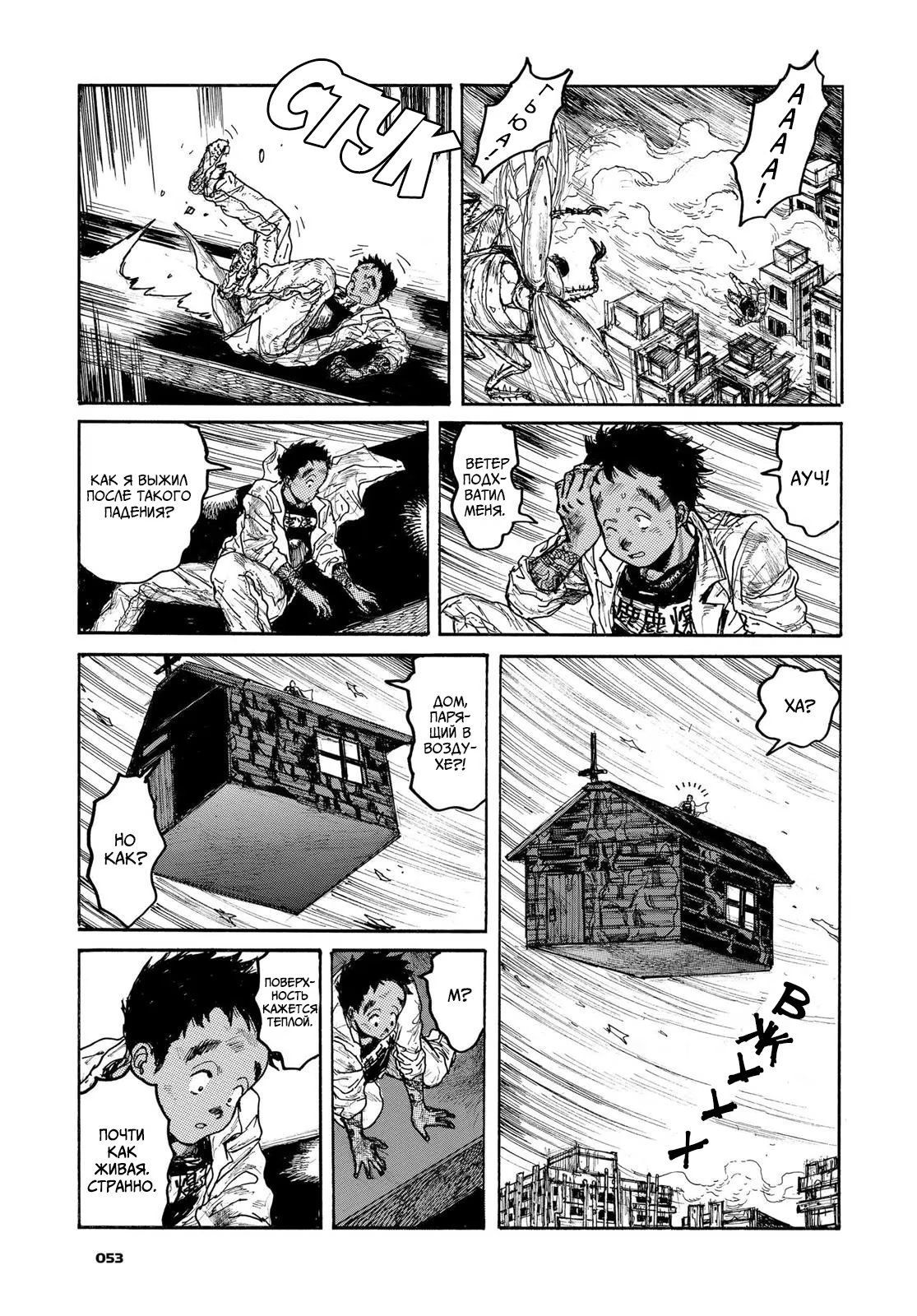 Read Дорохедоро RU Manga Online