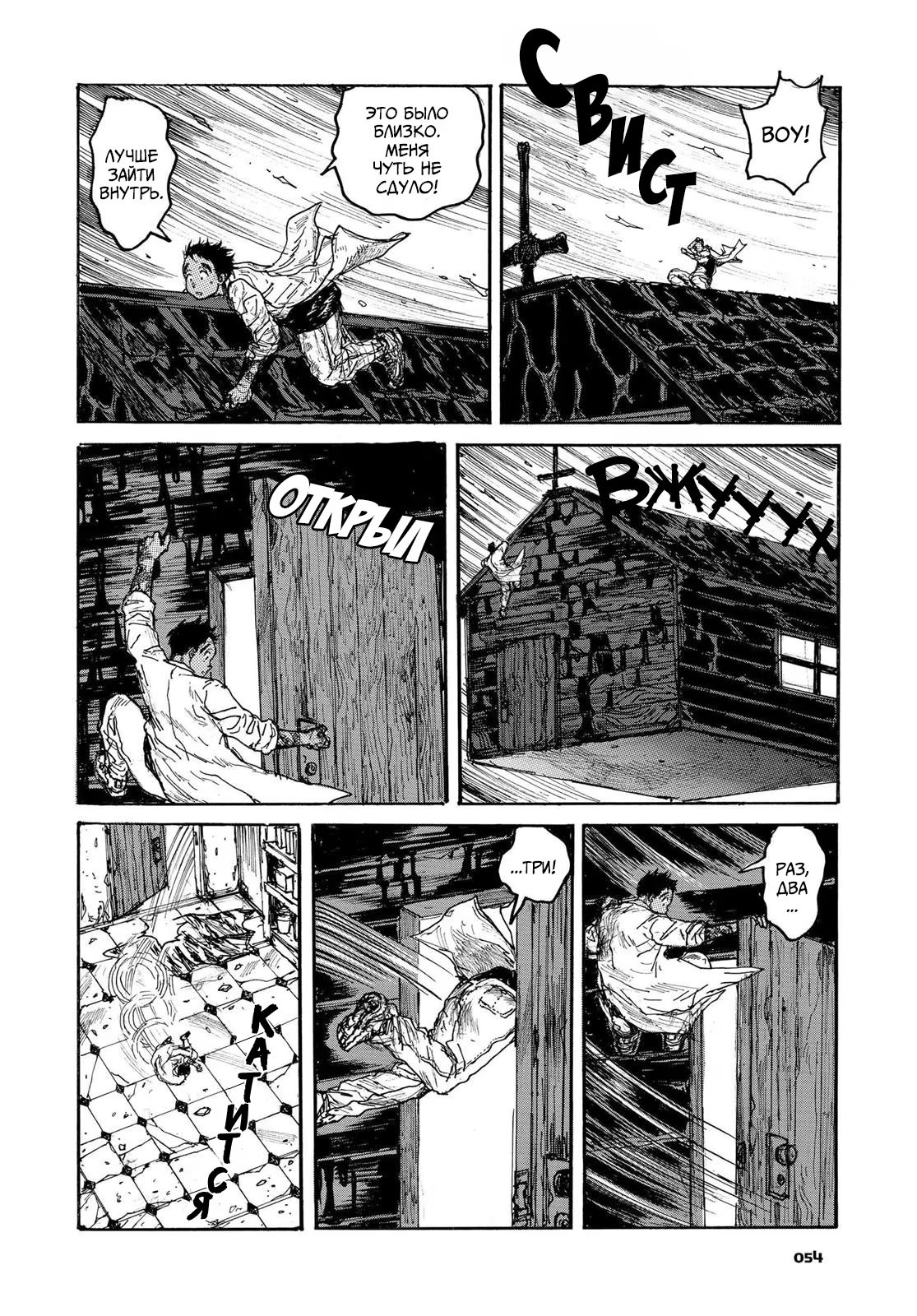 Read Дорохедоро RU Manga Online