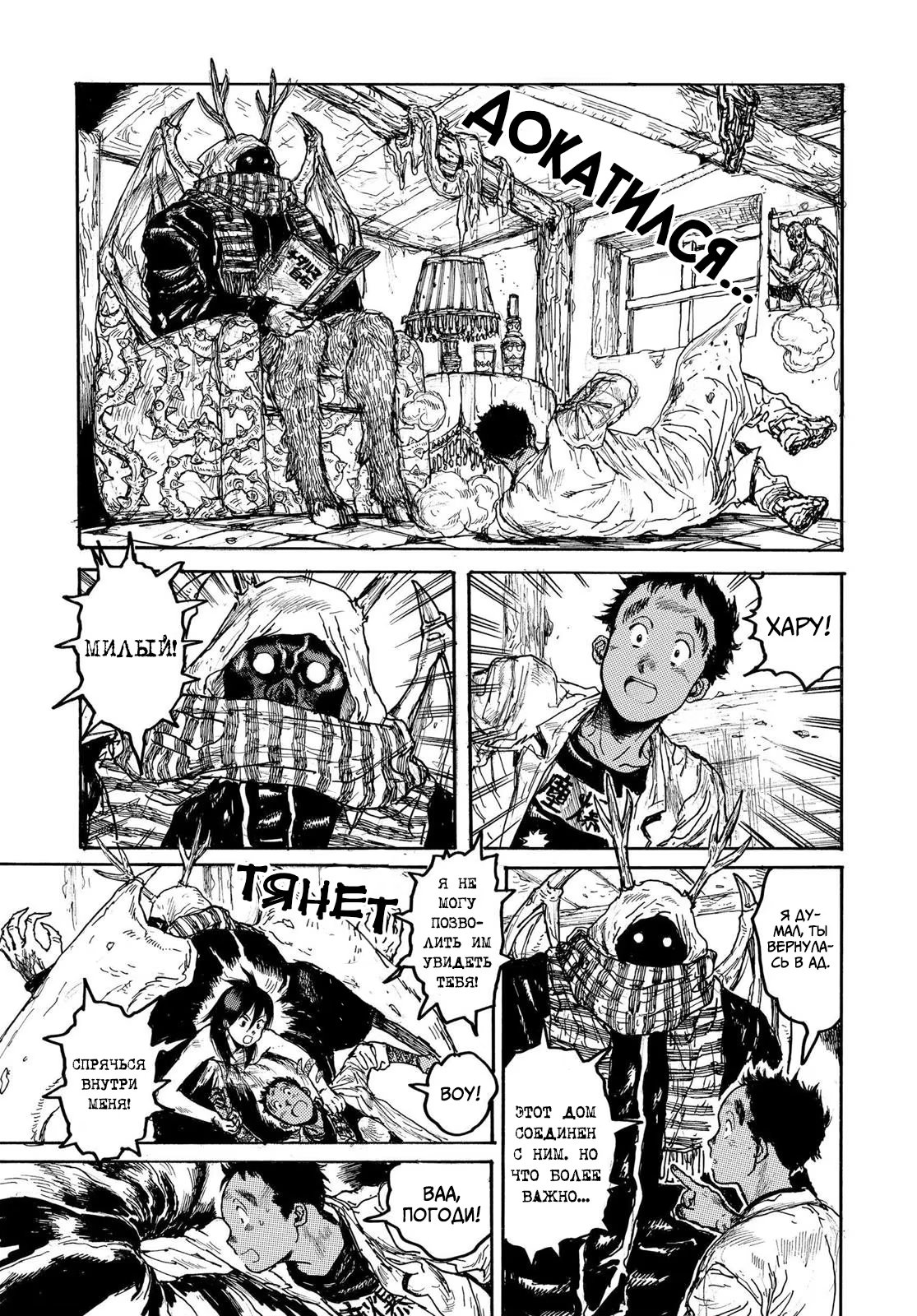 Read Дорохедоро RU Manga Online