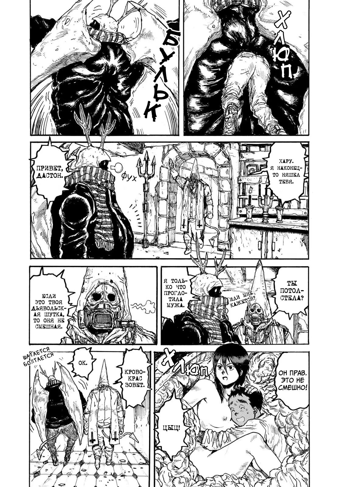 Read Дорохедоро RU Manga Online