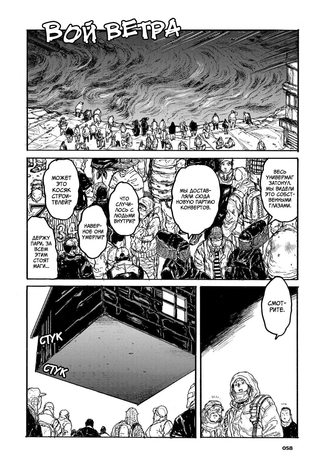 Read Дорохедоро RU Manga Online