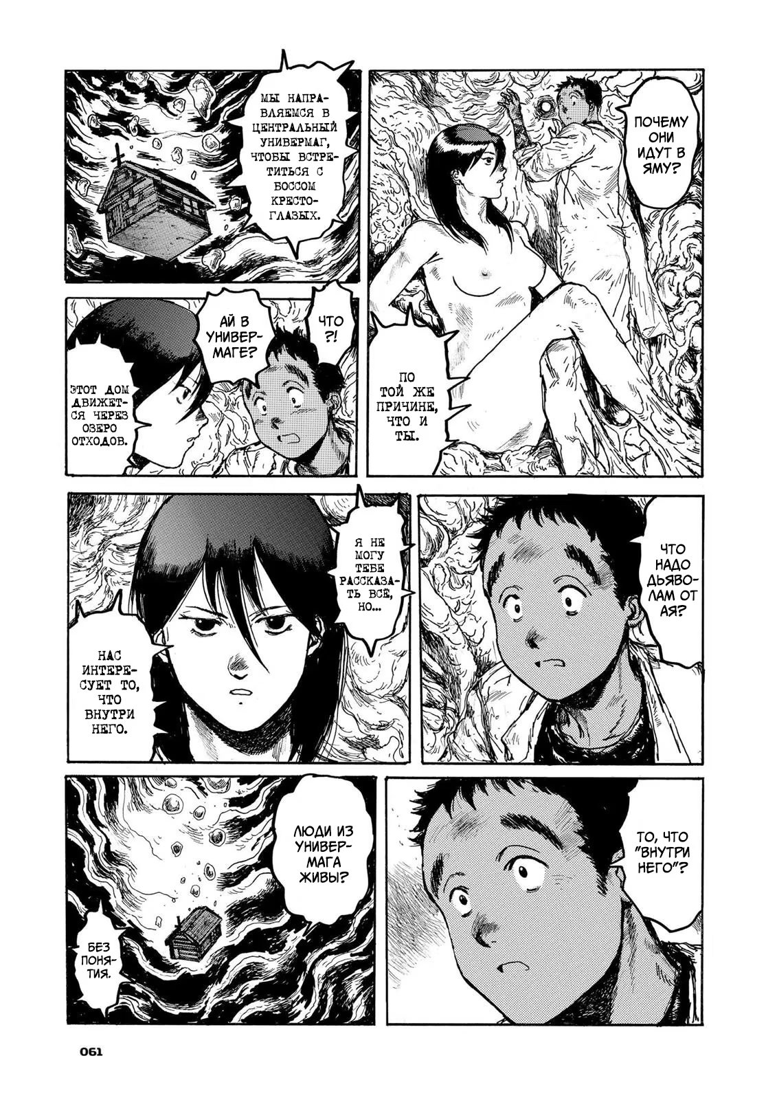 Read Дорохедоро RU Manga Online