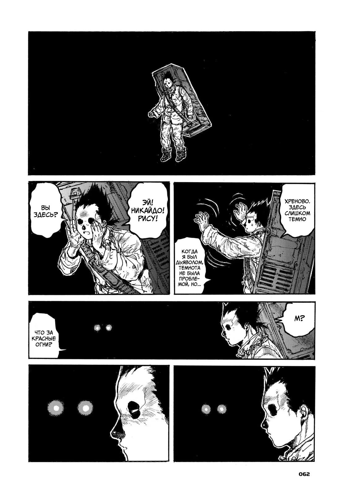 Read Дорохедоро RU Manga Online