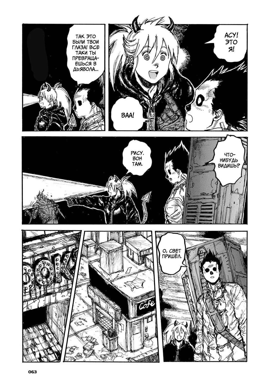 Read Дорохедоро RU Manga Online