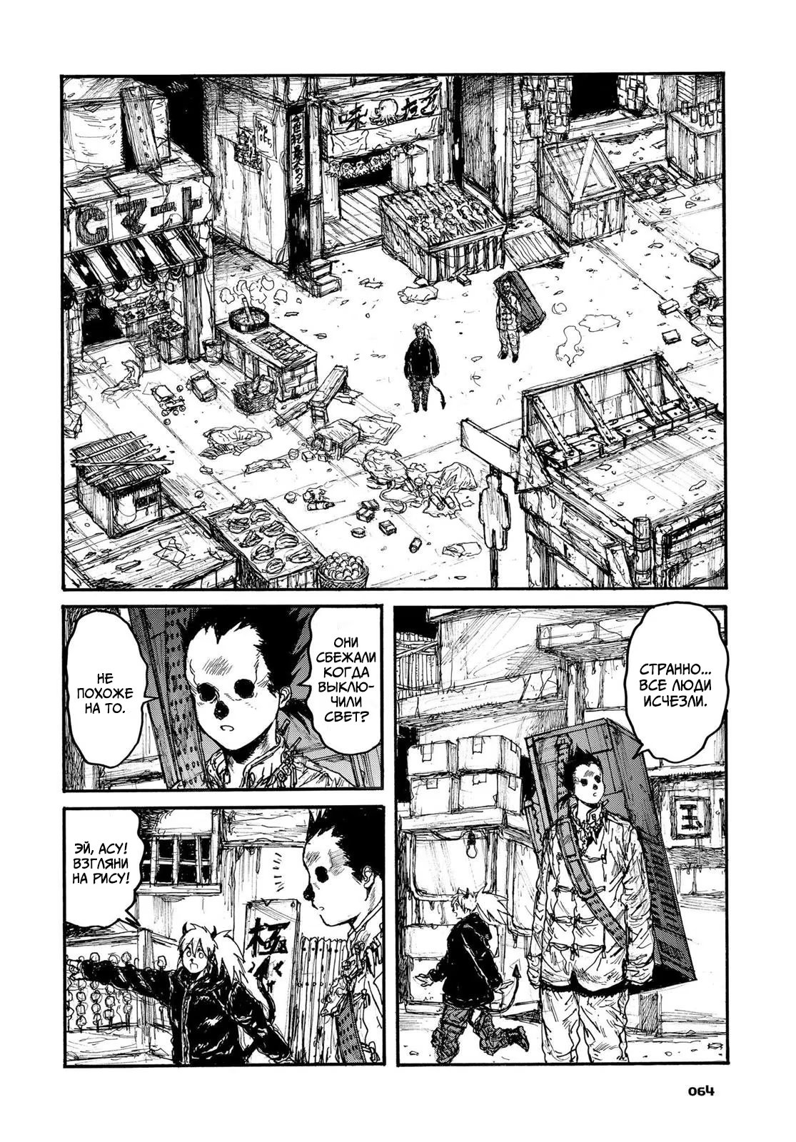 Read Дорохедоро RU Manga Online