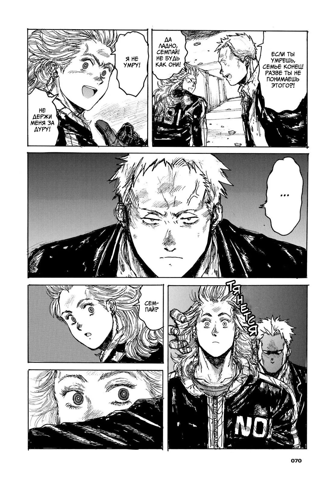 Read Дорохедоро RU Manga Online