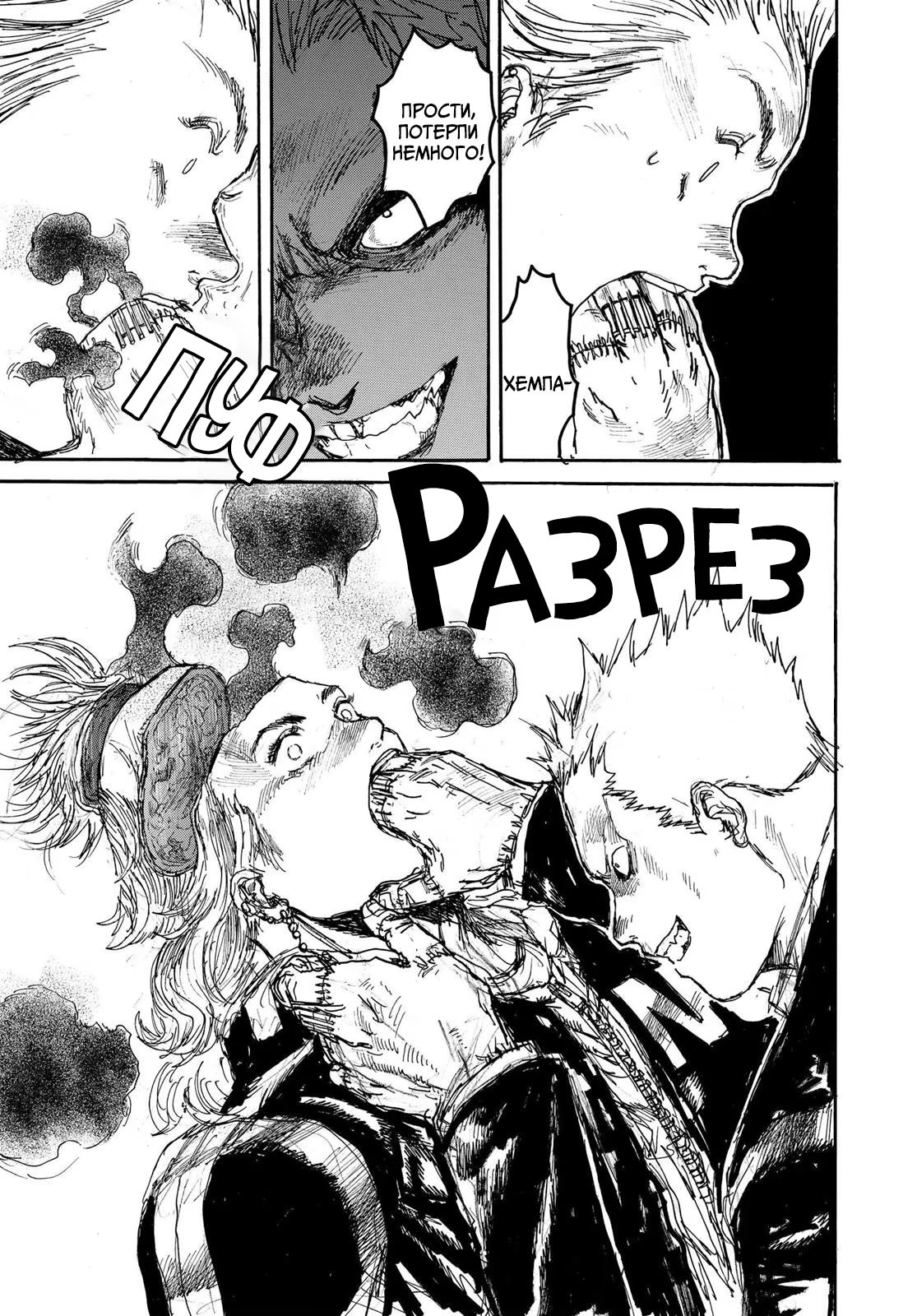 Read Дорохедоро RU Manga Online