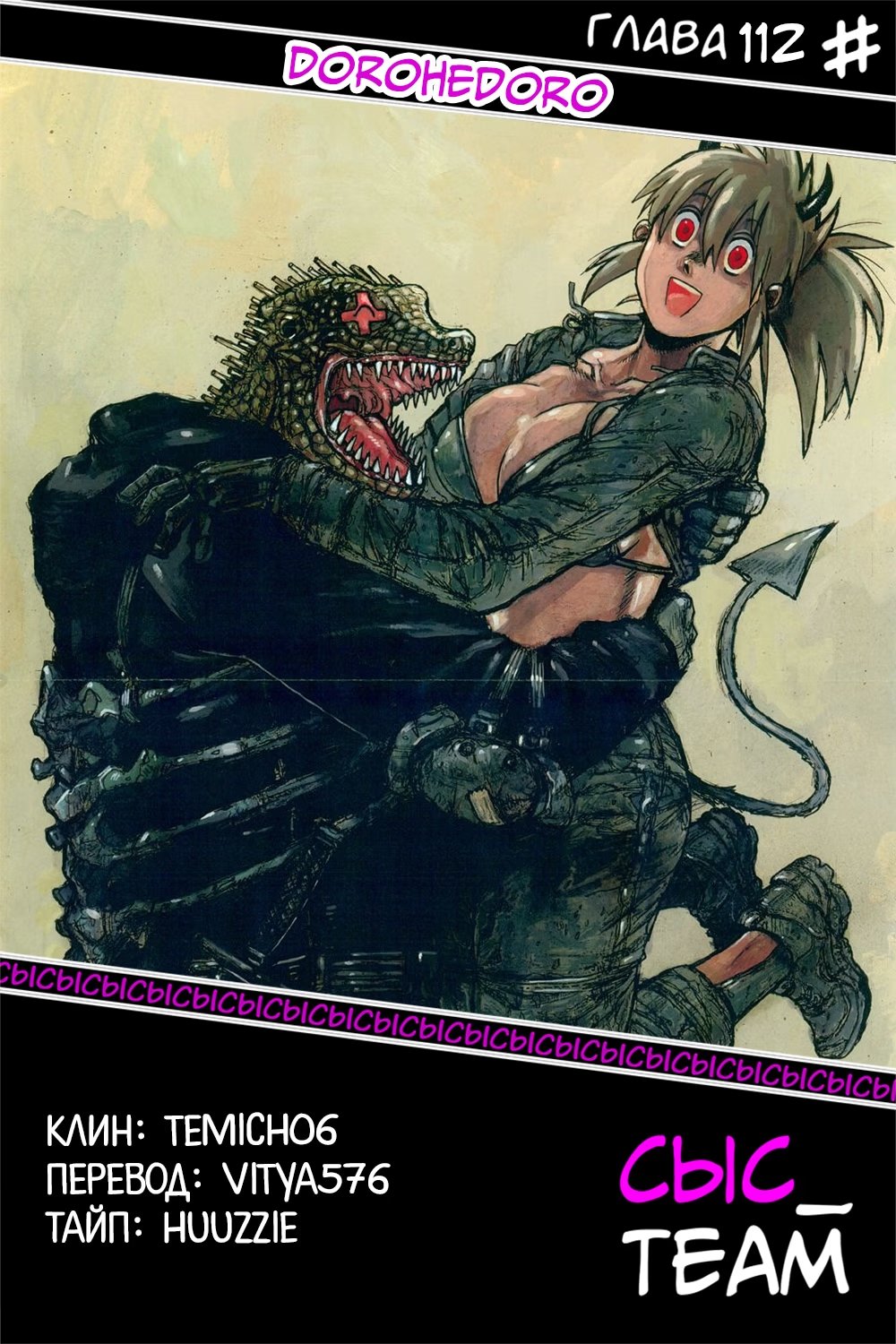 Read Дорохедоро RU Manga Online