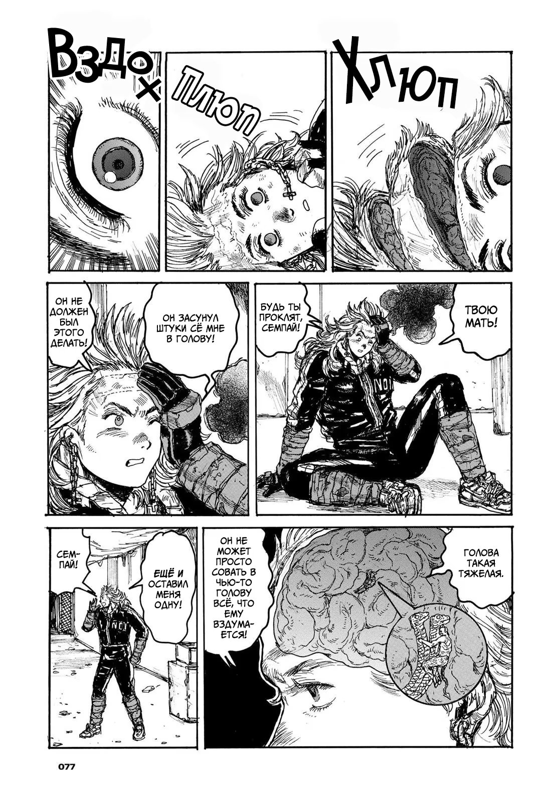 Read Дорохедоро RU Manga Online