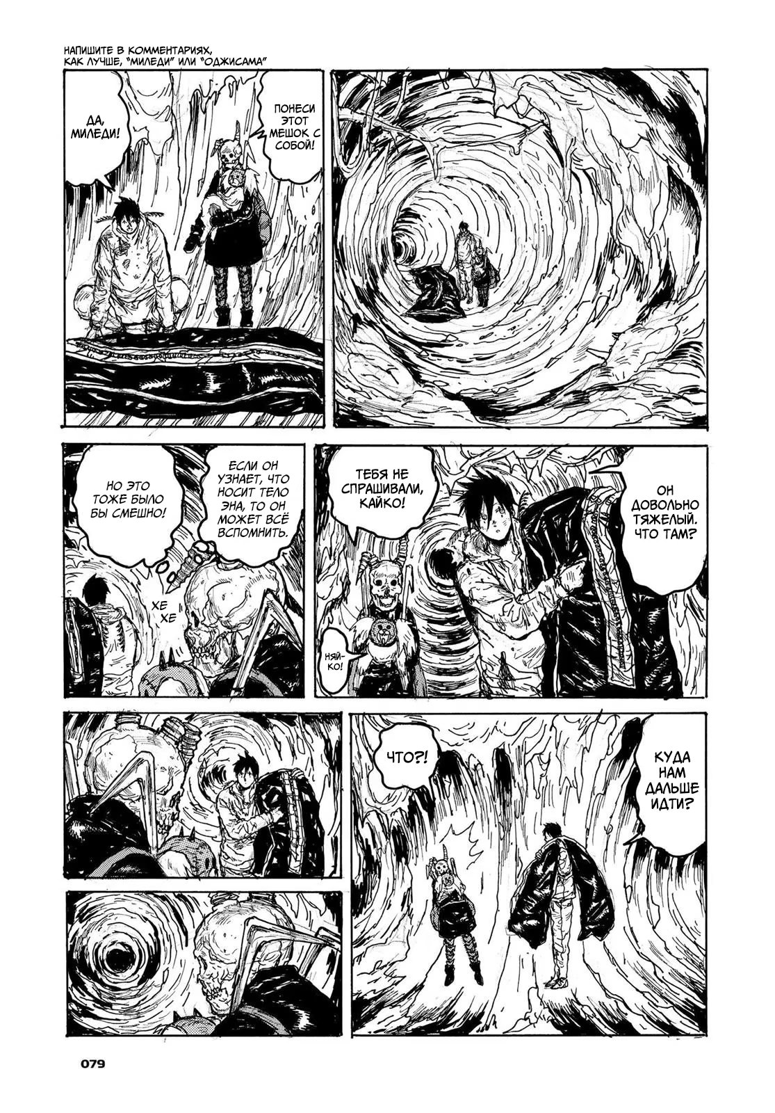 Read Дорохедоро RU Manga Online