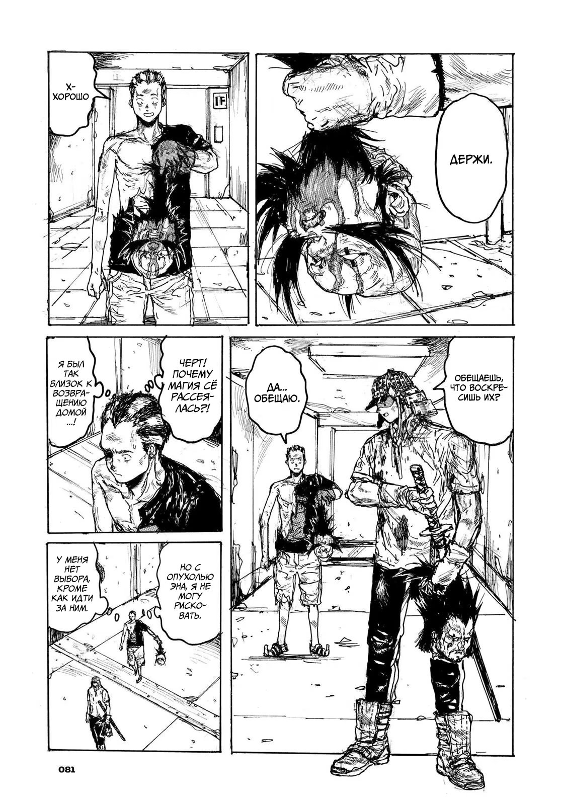 Read Дорохедоро RU Manga Online