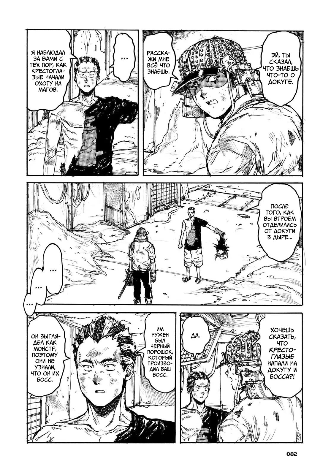 Read Дорохедоро RU Manga Online