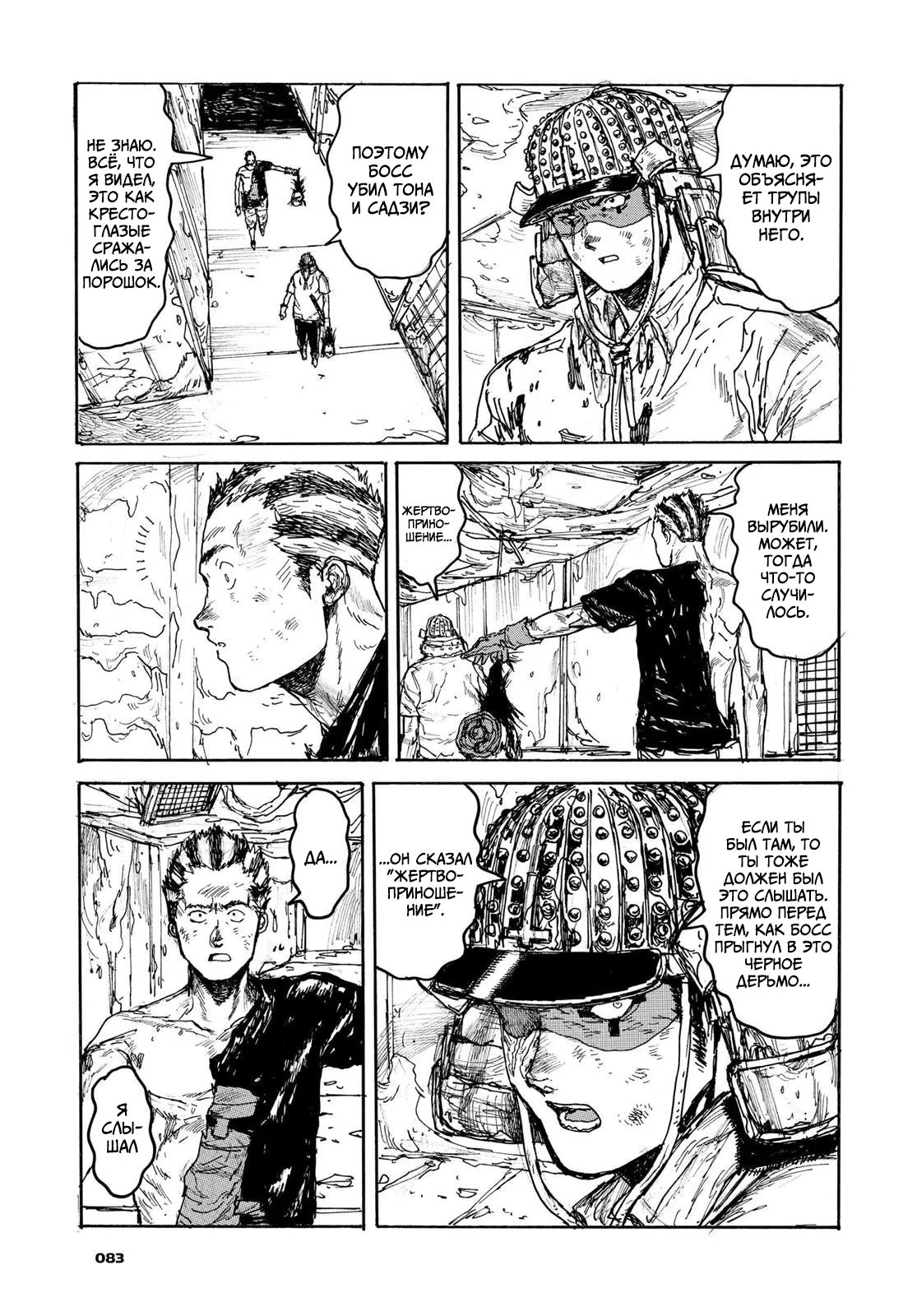 Read Дорохедоро RU Manga Online