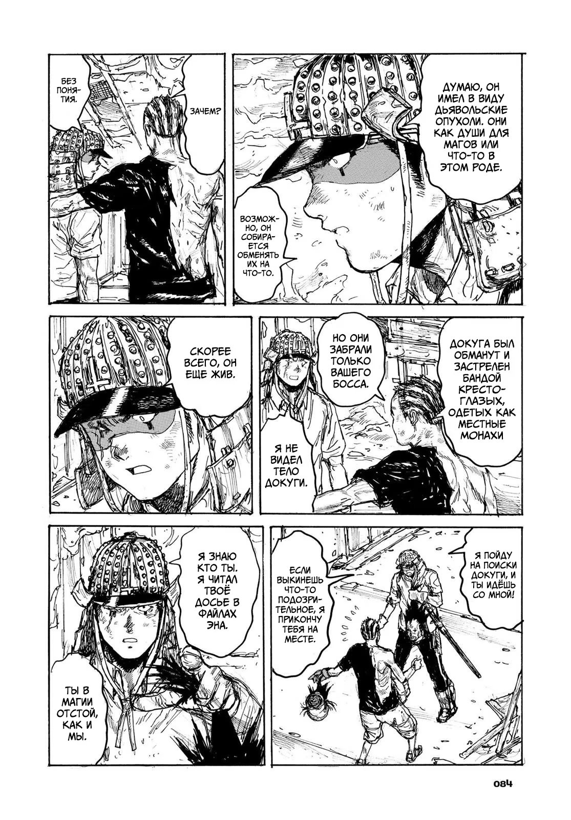 Read Дорохедоро RU Manga Online