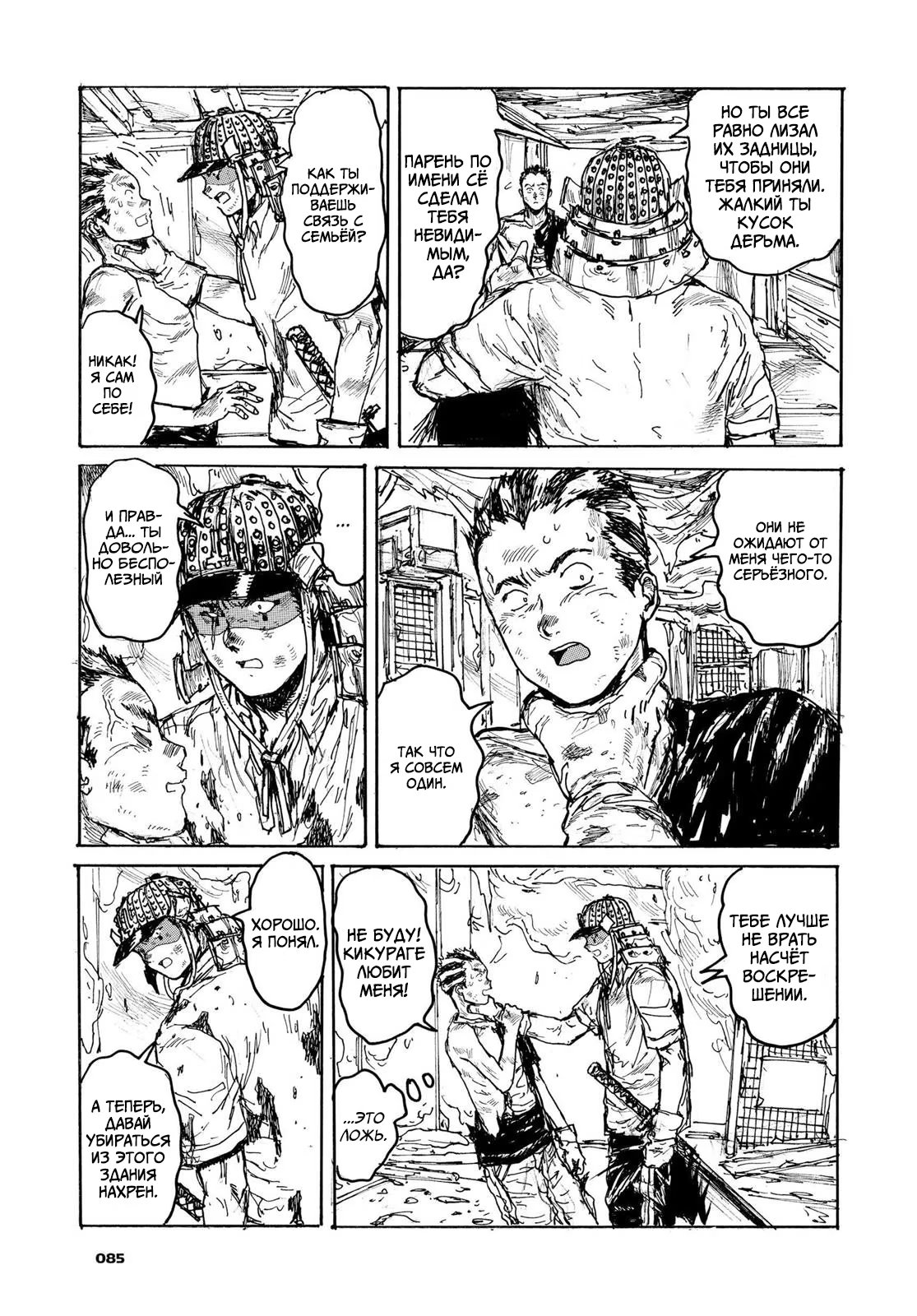 Read Дорохедоро RU Manga Online