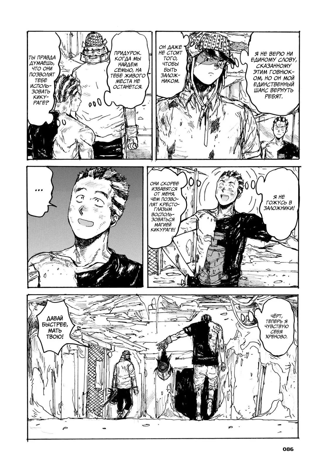 Read Дорохедоро RU Manga Online