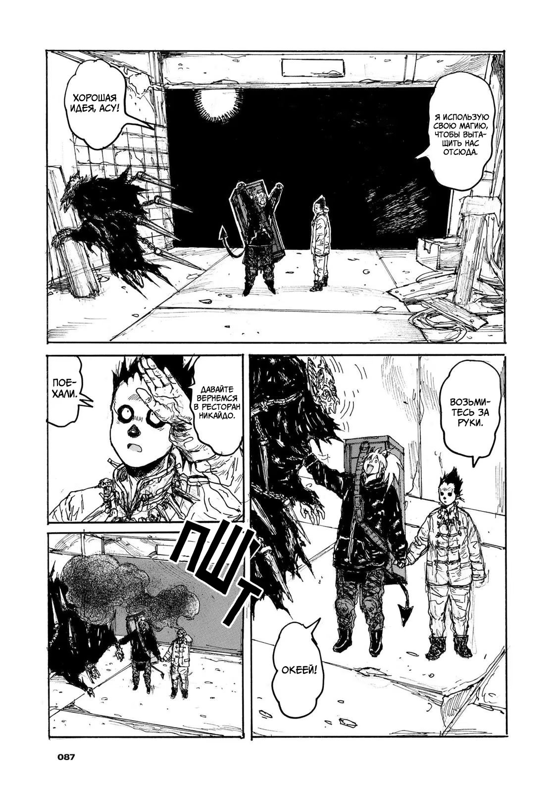 Read Дорохедоро RU Manga Online