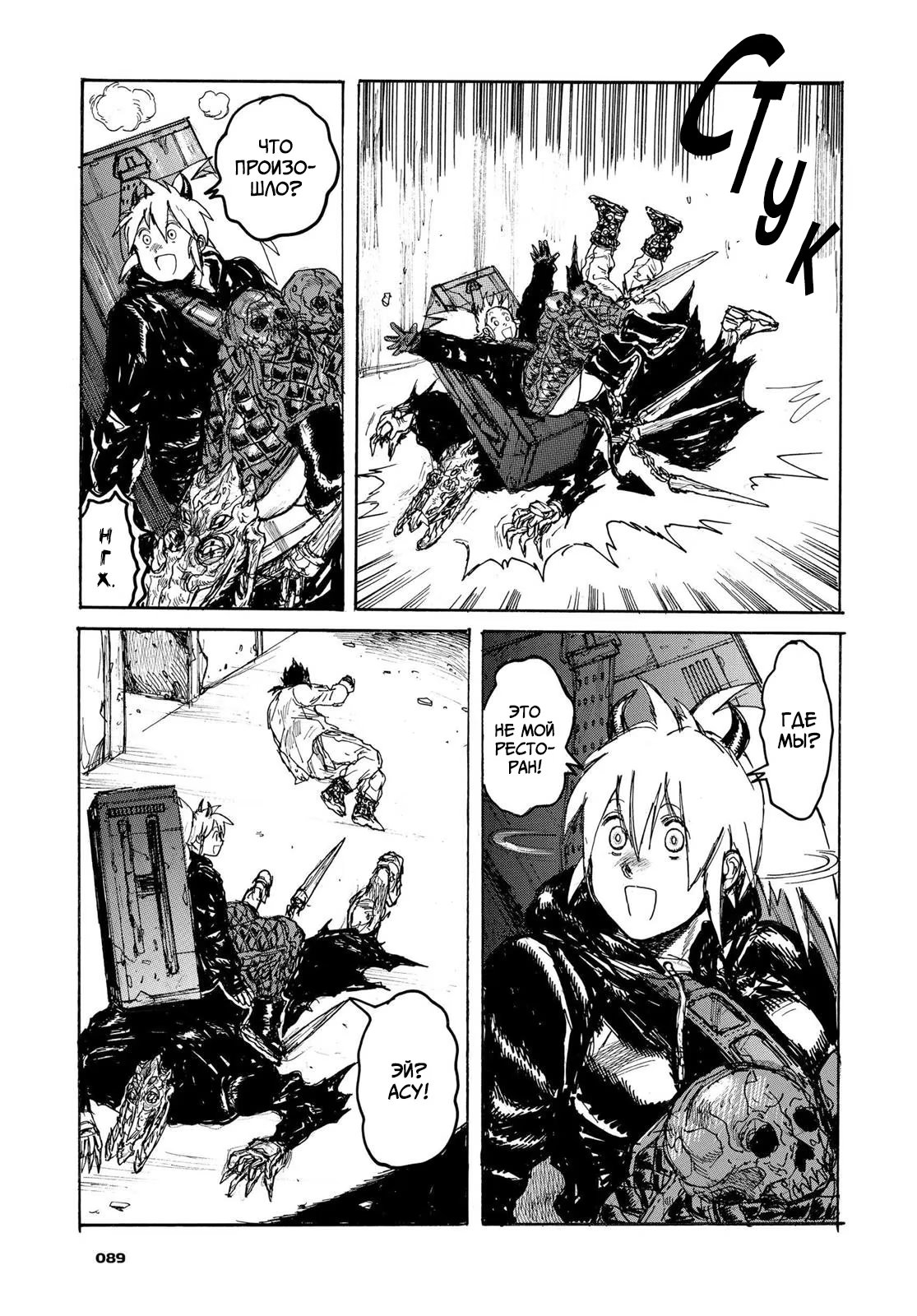 Read Дорохедоро RU Manga Online