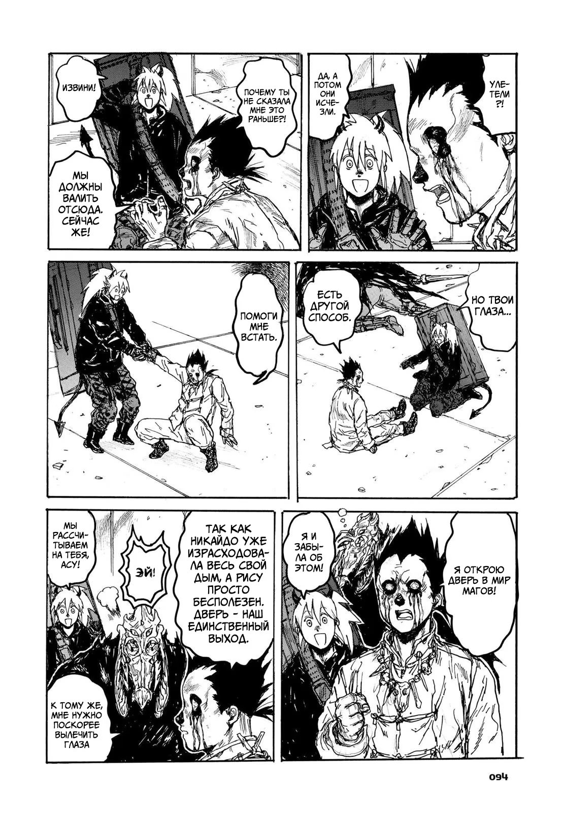 Read Дорохедоро RU Manga Online