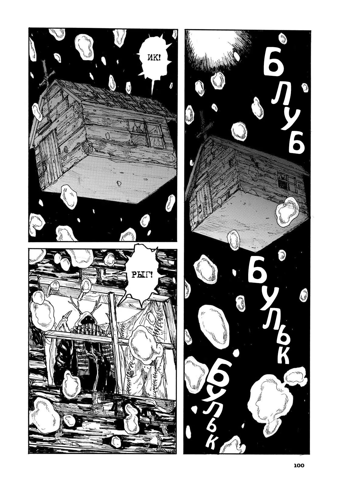 Read Дорохедоро RU Manga Online