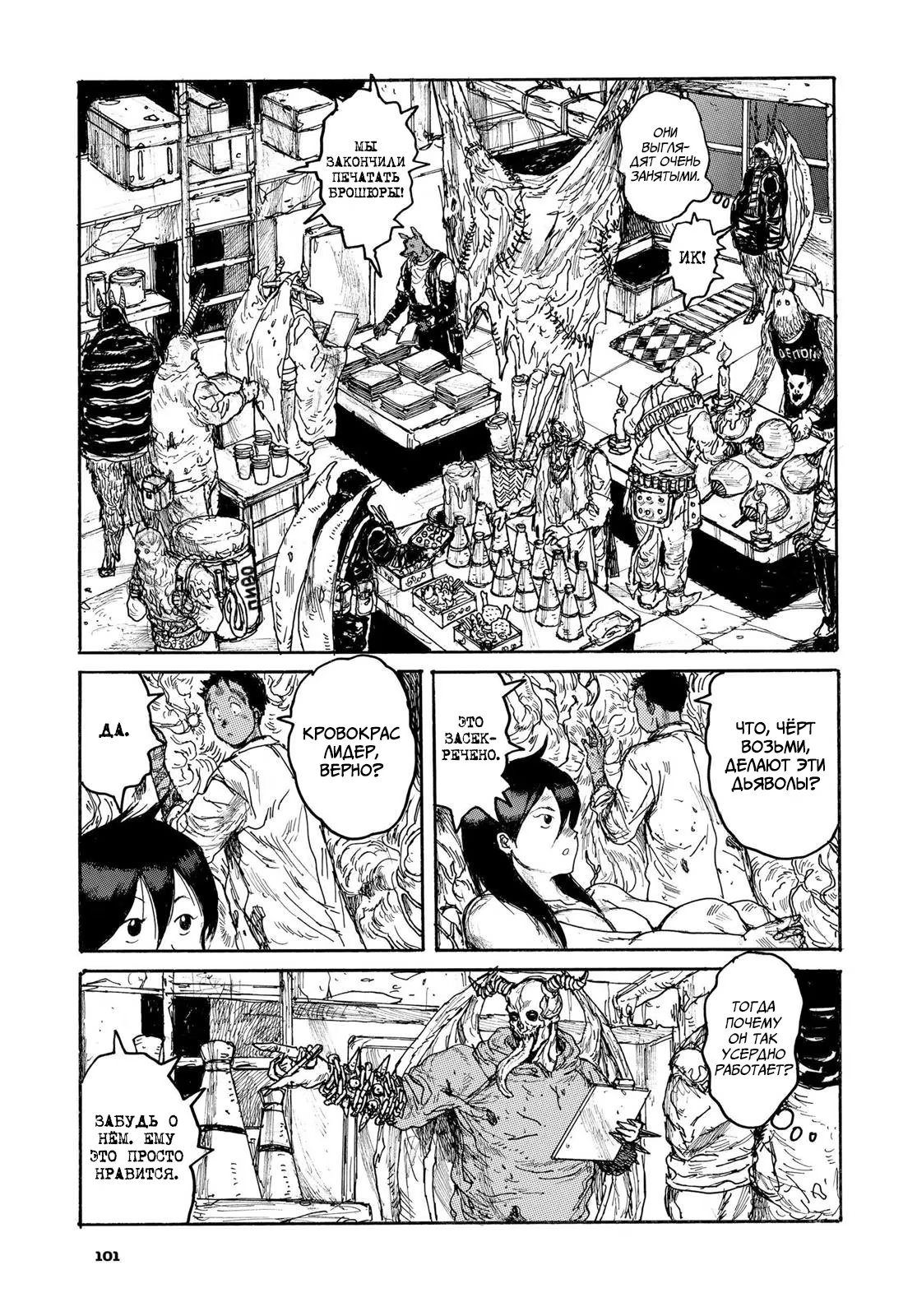 Read Дорохедоро RU Manga Online